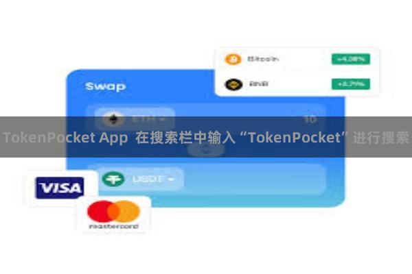 TokenPocket App  在搜索栏中输入“TokenPocket”进行搜索
